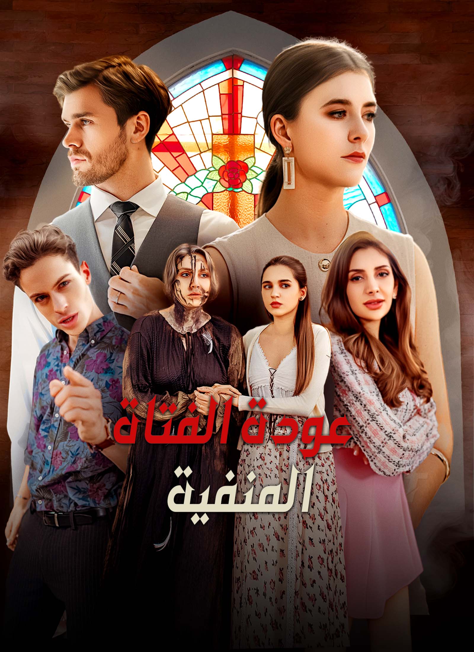 Poster [مدبلج]عودة الفتاة المنفية